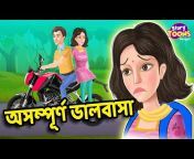 StoryToons TV - Bengali