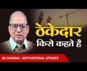 Sn Sharma: Motivational Speaker