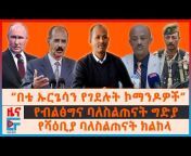 Ethio Forum ኢትዮ ፎረም