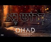 אוהד מושקוביץ - Ohad Moskowitz