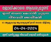 Kerala Job Vacancy- Best Job For You