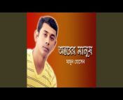 Mamun Hossain - Topic