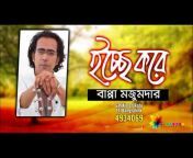 Bangla Old Hits SONG
