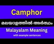 Malayalam Words