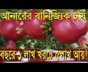 Bangla AgroNews