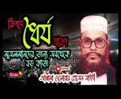 Audio Bangla Waz