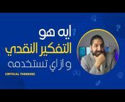 Mohamed Al Assaal - اتعلم مع العسال
