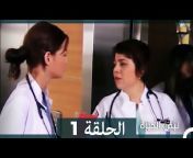 نبض الحياة - Nabad Alhaya - Doktorlar