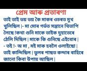 Assamese Voice story