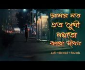 Bangla Lofi Songs(LO-FI TUNE)