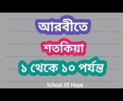 School Of Hope