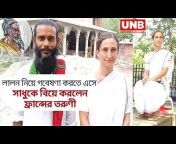 UNB - United News of Bangladesh