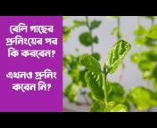 Gardening Pathshala