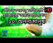 Bangla Affirmation 71