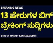 Stock Market Kannada