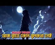 Bangla Gaan by Shezils