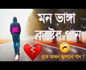 Bangla MixTape