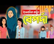 Islamic Cartoon Bangla