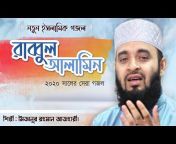 Islamic Echo TV