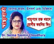 Prof. Dr. Salma Yesmin Choudhury