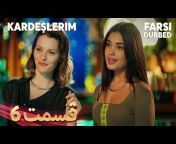 سریال ترکی دوبله