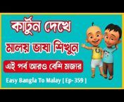 Easy Bangla to Malay