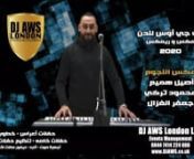 DJ AWS London دي جي أوس لندن مكس النجوم مكس ريمكس عراقي خليجي رقص ردح حفلات دي جي لندن