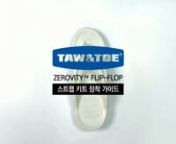 TAW&amp;TOE® ZEROVITY™ FLIP-FLOP 스트랩 키드 장착 가이드 영상 입니다.