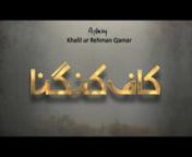 Kaaf Kangana is an upcoming 2019 Romantic Drama film. The film features Sami Khan, Eshal Fayyaz, Ayesha Omer. Kaaf Kangana is written and directed by Khalil-ur-Rehman Qamar.