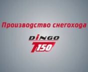 Производство снегоходов Динго от компании Ирбис. from t150