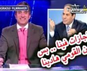 باسم يوسف - المشبرنامج | ح ٢ | الإنجازات فينا بس الأمن القومي هادينا from ح
