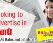 Advertising in Pudhari is now a very simple job. Learn aboutPudhari Newspaper Ad Tariff and the charges for different Ad options. Now book advertisement in Pudhari Online. View ad rates via http://www.bhavesads.com/pudhari.html