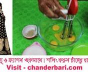 গ্যাসের চুলায় পুডিং বানানোর সবচেয়ে সহজ রেসিপি ।। Pudding Recipe in Bangla _ Caramel Egg Pudding - YouTube from বানানোর