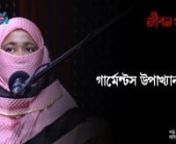 Jibon Golpo Dhaka FM 2020,Rupa was extreme poor girl who came to Dhaka (Capital of Bangladesh) for her earning and he was misguided by Old rich man . This story basically focus girls security in city. We must be assured that our children are safe in work place and where the put on out of the home.