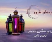 مرحب مرحب يا هلال _ Marhab Marhab Cover _ Ramadan Karim from marhab