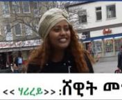 Shewit Mezgebo (HARIREY/ሃሪረይ)-Ethiopian Tigrigna Music