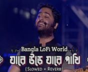 jare ure jare pakhi(যারে উড়ে যারে পাখি)- Arijit Singh &#124; Bangla LoFi World nnnWelcome ..n