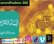 The Throne Verse, or Ayatul Kursi, is the 255th verse of the second chapter of the Quran, Al-Baqara (Q2:255).nThis recitation of the Holy Quran is being presented in the voice of