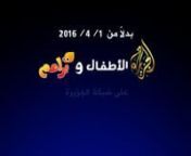 Al Jazeera Media Network (2016) | JCCTV and Baraem Promo from baraem