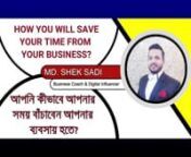 As a smart businessman if you will take some initiatives or if will lead your all activities smartly then you you can save huge amount of time from your business. This video will help you to take those initiatives for saving your time from business.nnnএকজন স্মার্ট ব্যবসায়ী হিসাবে যদি আপনি কিছু উদ্যোগ গ্রহণ করেন বা আপনার সমস্ত কার্যক্রমকে স্