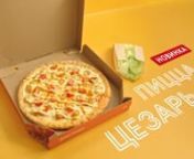 Новый вкус Додо Пиццы в федеральной рекламе (2020)
