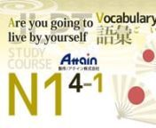 Attain Online Japanese Language School: https://aoj-ls.jp/en/nA new style of Japanese Learning with video lectures and live lectures and online tests. nNo Admission Fee! Monthly payment available! n----------------------------------------------------------------------------------nUnlimited Video Lectures for JLPT Learning Website:nhttp://www.attainj.co.jp/online-japanese-tb/index.html (Purchase from Japan domestic website )nhttps://attain-onlinejapanese.thinkific.com/(Purchase from overseas we