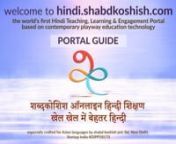 The shabdkoshish Hindi Portal-Guide Video - a short video highlighting the various features, word games, word game competitions, curriculum oriented Pahelis, User Accounts, Usage and Progress data, etc.nthe shabdkoshish Hindi Portal - the world&#39;s first Hindi Teaching, Learning and Engagement Portal, based on contemporary playway education technology - https://hindi.shabdkoshish.com/nnespecially crafted for complex Indian languages, starting with Hindinpresented by shabd koshish private limited,