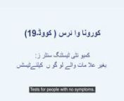LFD tests for people with no symptoms - Urdu.mp4 from urdu mp4