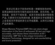 Shape memory film is made from shape memory polymer by Manborui Material Technology（http://www.china-mbr.com/）, Shape memory polymer(SMP) can store shape information in the form of embossing text and logo accurately, and release these information at 65 °C irreversibly; If heat Shape memory polymer by hot water or hot air like lighter, hair dryer, the overt embossing pattern will disappear（if it has）, while another covert pattern will be released, Application of SMP film can be security