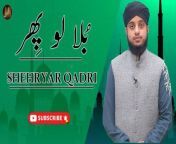 #Naat#Naat2022 #Islamic #Labaik #Iqra #BulaloPhir&#60;br/&#62;&#60;br/&#62;Name : Bula lo Phir&#60;br/&#62;Naatkhuwan : Shehryar Qadri&#60;br/&#62;Production: Digital Entertainment World&#60;br/&#62;Channel : Iqra In The Name Of Allah&#60;br/&#62;Subscribe for more new Islamic Videos......&#60;br/&#62;https://www.youtube.com/channel/UCA1cspHKvmTtZ4YYPcN_Q1g