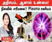 Let Me Explain With Nandhini &#60;br/&#62; &#60;br/&#62;Timeline &#60;br/&#62;Intro &#60;br/&#62;Chandrayaan 3 latest updates &#124; ISRO New Updates &#60;br/&#62;Chandrayaan-3&#39;s Pragyan rover confirms presence of sulphur on the Moon, again! &#60;br/&#62;APXS - Alpha particle X-ray spectrometer Work &#60;br/&#62;Where does moon get sulphur from? &#60;br/&#62;Plasma Density From The Moon&#39;s South Pole &#60;br/&#62; &#60;br/&#62;#Chandrayaan3 &#60;br/&#62;#DefenceWithNandhini &#60;br/&#62;#Sulphur&#60;br/&#62;#Plasma &#60;br/&#62;#ISRO &#60;br/&#62;&#60;br/&#62;~ED.71~CA.71~HT.71~PR.54~