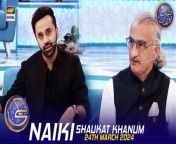 #naiki #ShaukatKhanum #iqrarulhasan #waseembadami &#60;br/&#62;&#60;br/&#62;Naiki &#124; Shaukat Khanum &#124; Iqrar ul Hasan &#124; Waseem Badami &#124; 24 March 2024 &#124; #shaneiftar&#60;br/&#62;&#60;br/&#62;A highly appreciated daily segment featuring Iqrar-ul-Hassan. It has become a helping hand for different NGO’s in their philanthropic cause to make life easier for the less fortunate.&#60;br/&#62;&#60;br/&#62;#WaseemBadami #IqrarulHassan #Ramazan2024 #ShaneRamazan #Shaneiftaar #naiki #ShaukatKhanum &#60;br/&#62;&#60;br/&#62;Join ARY Digital on Whatsapphttps://bit.ly/3LnAbHU