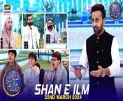 #Shaneiftaar #waseembadami #shaneIlm #Quizcompetition&#60;br/&#62;&#60;br/&#62;Shan e Ilm (Quiz Competition) &#124; Waseem Badami &#124; Iqrar Ul Hasan &#124; 22 March 2024 &#124; #shaneiftar&#60;br/&#62;&#60;br/&#62;This daily Islamic quiz segment features teachers and students from different educational institutes as they compete to win a grand prize.&#60;br/&#62;&#60;br/&#62;#WaseemBadami #IqrarulHassan #Ramazan2024 #RamazanMubarak #ShaneRamazan &#60;br/&#62;&#60;br/&#62;Join ARY Digital on Whatsapphttps://bit.ly/3LnAbHU