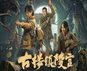 古樓鎮陵宮 | China Movies HD from 生產